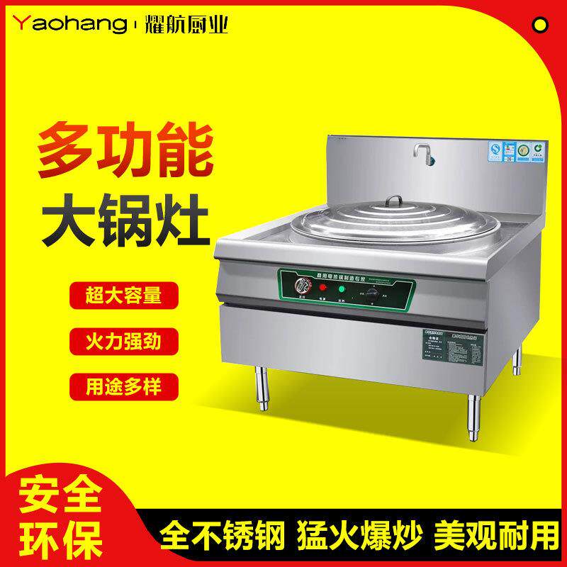 商用电磁炉大锅灶15kw食堂一体机大功率羊肉汤30kw电炒锅