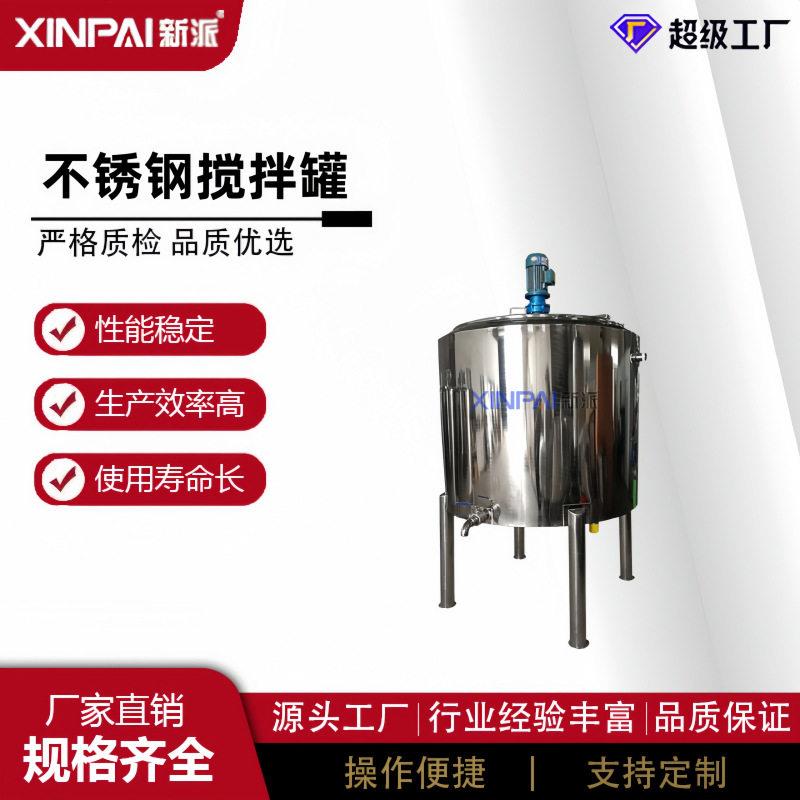 新派不锈钢电加热搅拌洗衣液乳化沐浴露乳化机洗发水搅拌锅
