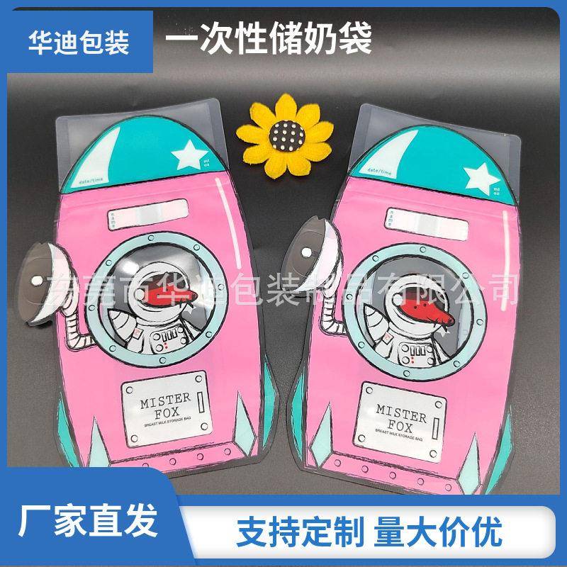 供应270ml大容量异形自立拉链储奶袋 哑光卡通图案无味母乳储存袋