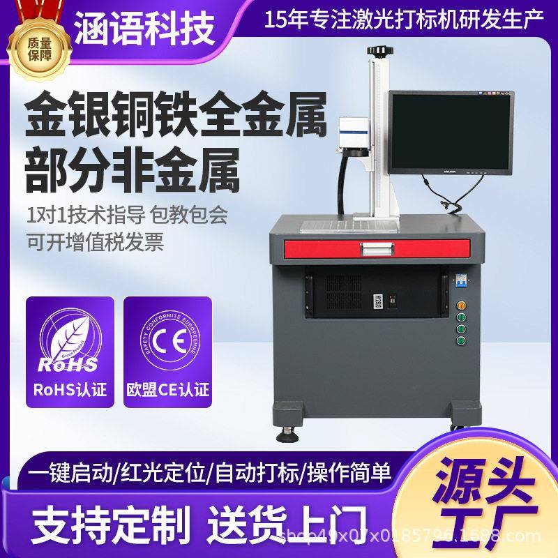 柜式金银铜铁光纤打标机20瓦30瓦50瓦激光刻字机编码二维码镭雕机