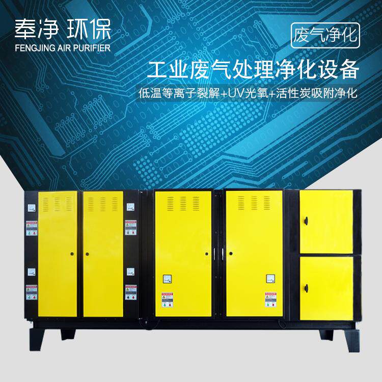 光氧催化设备UV光解净化器 uv光氧废气处理设备工业废气处理设备