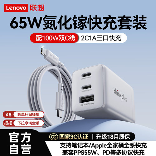 【行业热销】联想65w氮化镓快充