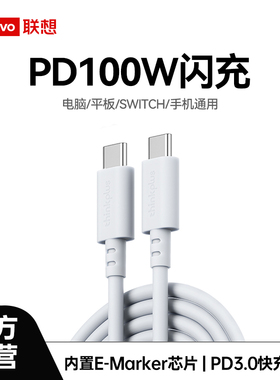 联想ThinkPlus数据线适用苹果17快充iPhone17充电线双typec华为小米60w安卓usbc手机iPad双头MFi认证pd100w