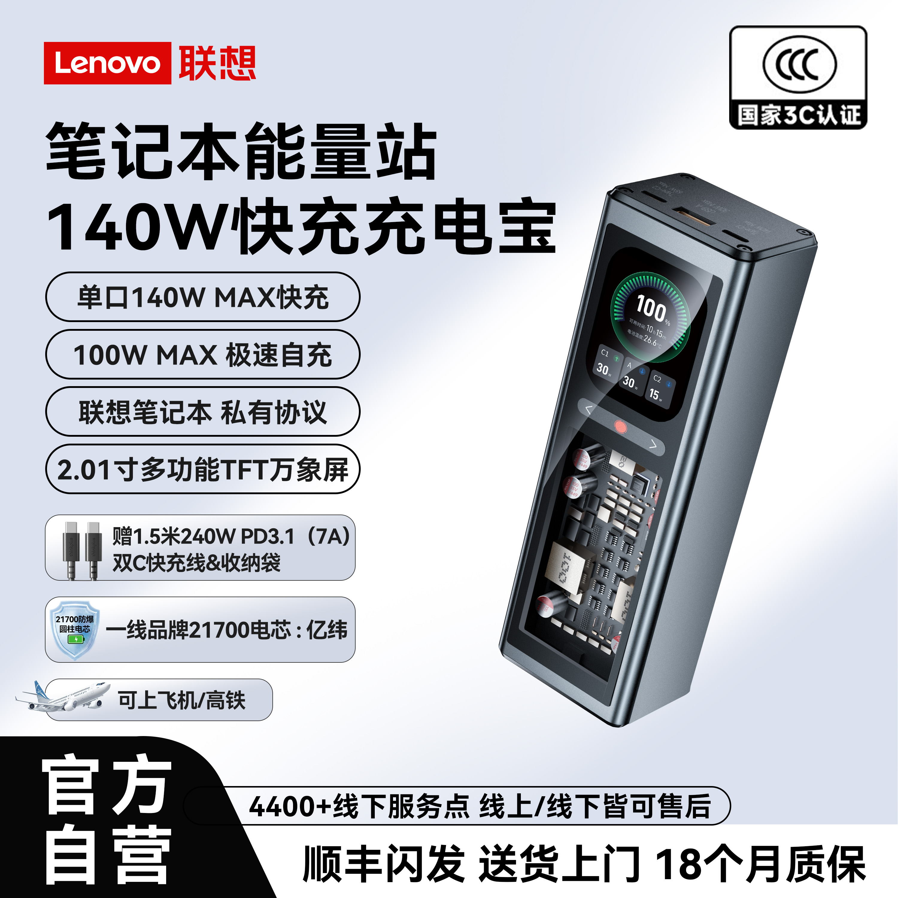 【充电宝3C认证可上飞机】联想thinkplus锋行者140W快充移动电源20000毫安大容量适用于拯救者thinkpad笔记本