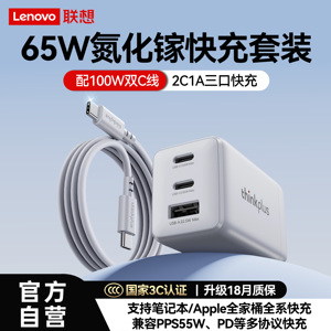 联想ThinkPlus65W氮化镓充电器头多口PD快充typec40/45W适配苹果17MacBook笔记本电脑ThinkPad手机口红电源