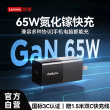 【国家3C认证】联想ThinkPlus口红电源65W氮化镓充电器头快充电脑笔记本适用Thinkpad适配器MacBook手机typec