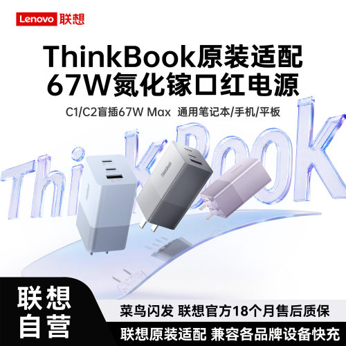 【ThinkBook原装适配】67W氮化镓