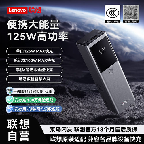 【3C认证可登机】联想125W充电宝