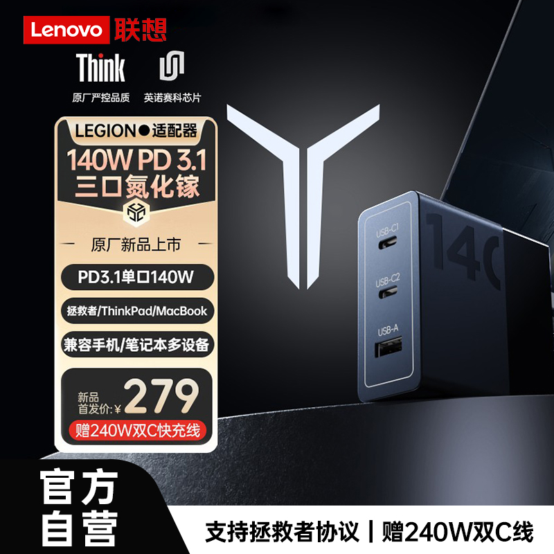 【国家3C认证】联想ThinkPlus拯救者140W氮化镓充电器pd快充头适用MacBook笔记本电脑typec适配器ThinkPad