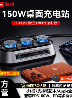【旗舰新品】联想ThinkPlus锋行者氮化镓150W桌面充电站器typec多口排插PD快充适用苹果MacBook笔记本拯救者