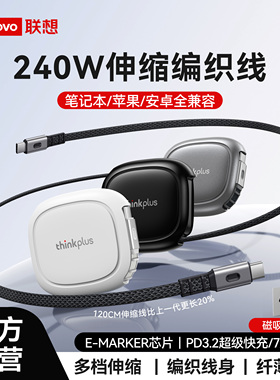 联想ThinkPlus伸缩数据线240W快充pd适用iPhone17Promax双typec苹果16华为小米安卓7A充电usbc车载carplay
