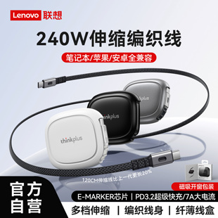 联想ThinkPlus伸缩数据线适用iPhone17Promax快充240W