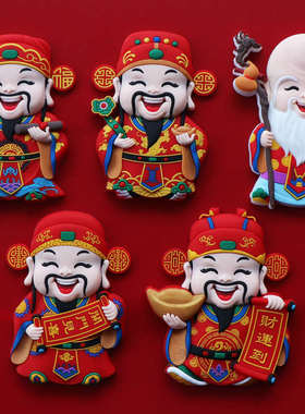 新年春节喜庆卡通可爱福禄寿喜财神冰箱贴软胶2025蛇年装饰磁性贴