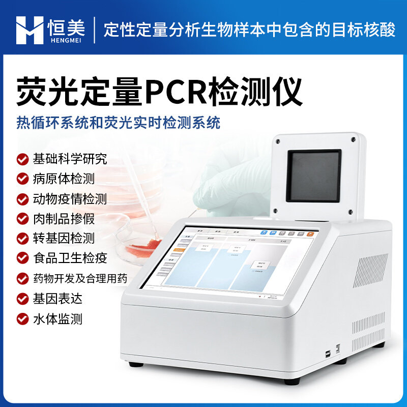 荧光定量pcr核酸检测仪非洲猪瘟赛鸽飞行能力基因检测性别鉴定仪