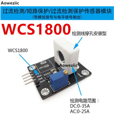 WCS1800 电流检测传感器模块 0-35A 短路过流保护 60mV/1A 配线