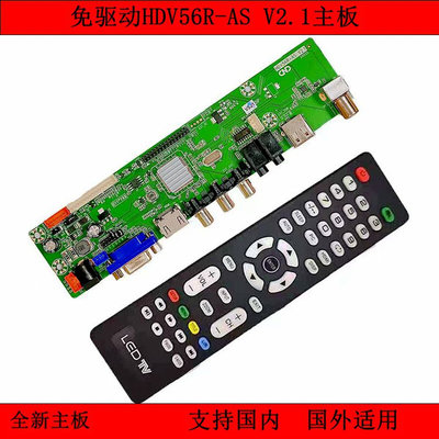 免程序23种跳线万能V59V56通用电视驱动板支持USB播放HDMI/03板型