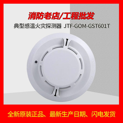 海湾JTF-GOM-GST601T点型复合式感烟感温火灾探测器复合探测器