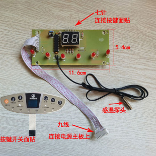 康豪 控制主板电路板簿膜开关按键开关 足浴盆器洗脚盆显示屏主板