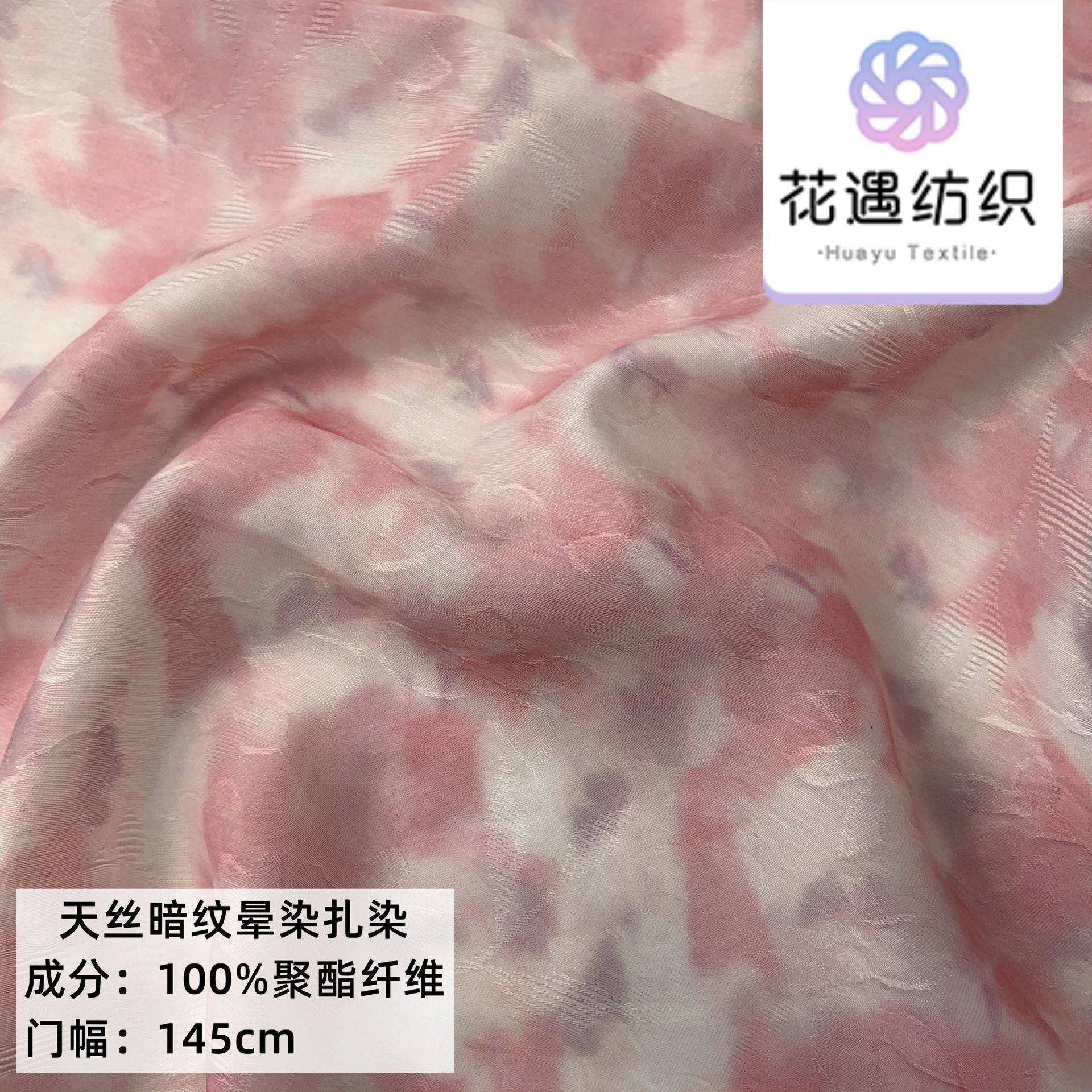 天丝暗纹晕染扎染 新中式连衣裙旗袍汉服宫廷风上衣吊带裙布料