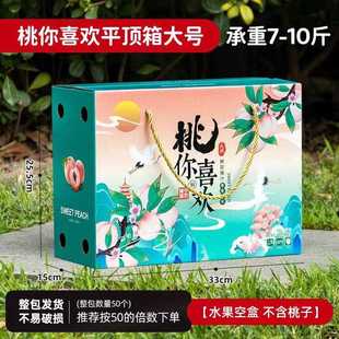 桃蟠桃包装 纸创意桃子礼包盒通用水果盒水蜜盒桃黄桃油装 箱空盒子