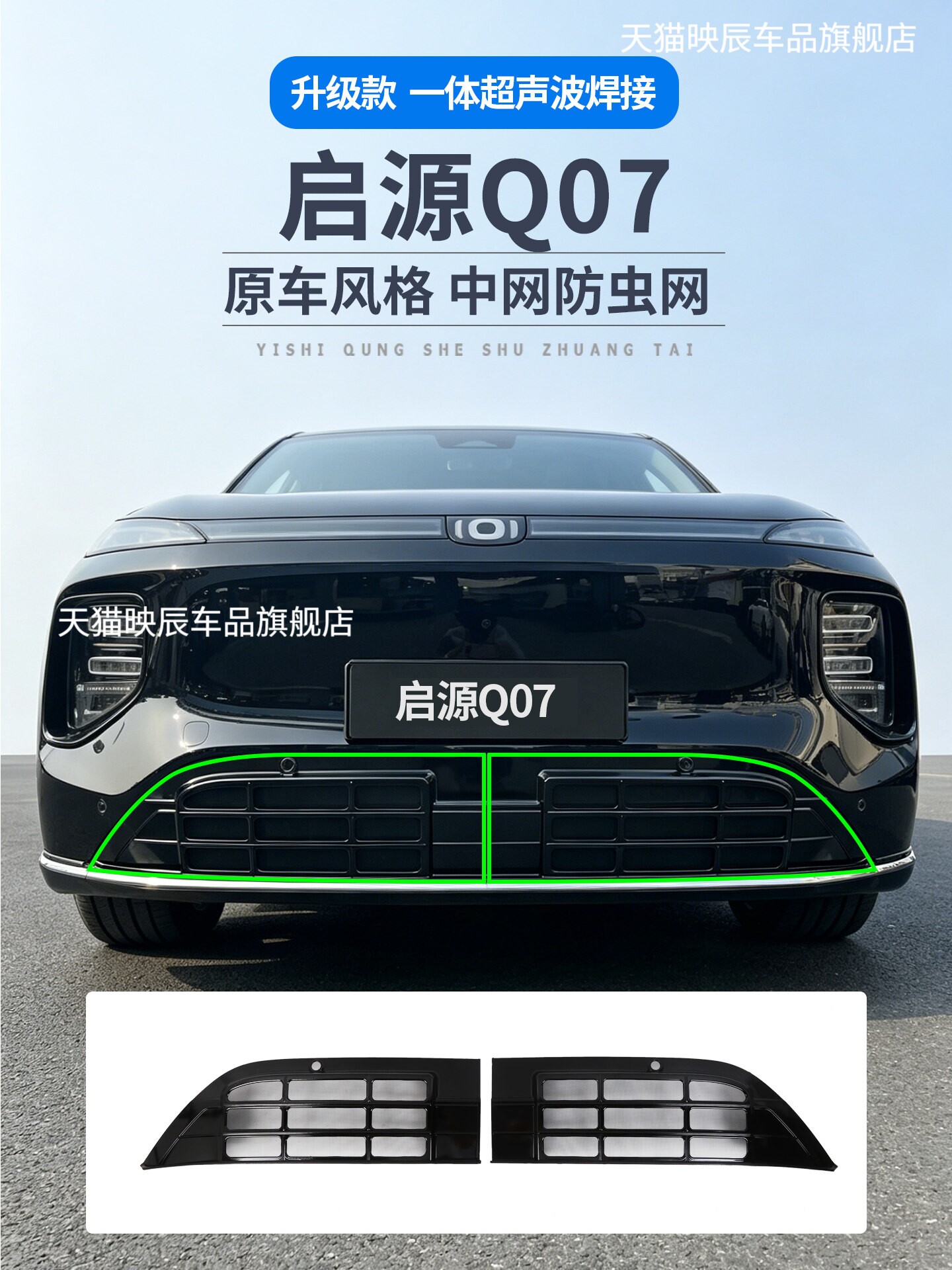 Changan Qiyuan Q07 üçün radiator toru və həşərat mühafizə mesh