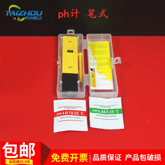ph计 ph测试笔 酸度计 酸碱度测试仪 ph值测试计 酸碱 检测 温