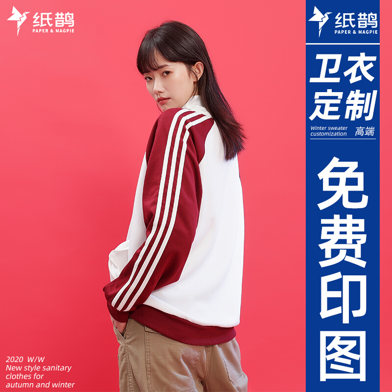 立领工作服外套装卫衣定制印LOGO字公司秋冬活动衣服班服棒球服衫