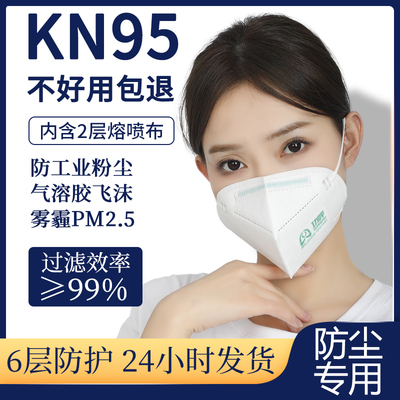 功呼工业粉尘六层过滤布KN95加厚