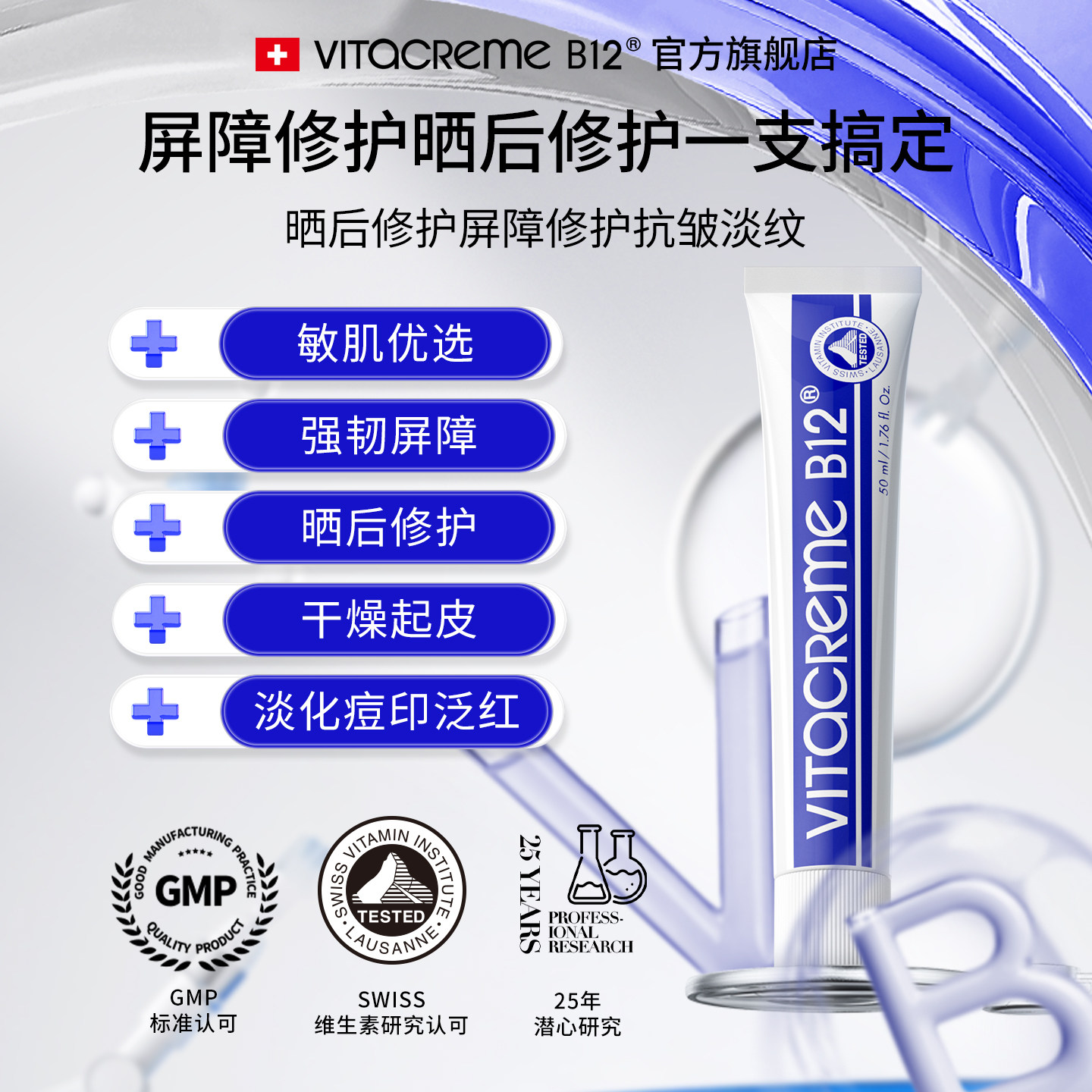 VB12修复屏障受损紧致淡纹减印