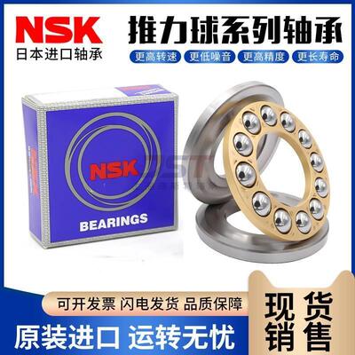 日本进口NSK平面推力球轴承52218 52220 52222 52224 52226 52228