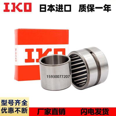 进口IKO滚针轴承TAF 384820 384830 405020 405030 425220 425230