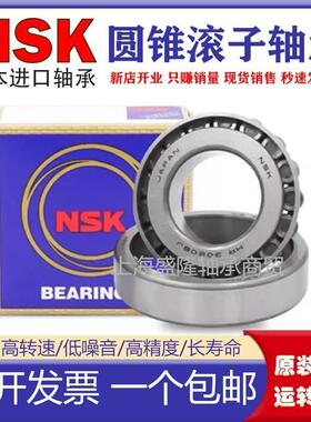 日本进口NSK圆锥滚子轴承HR32203 32204 32205 32206 32207 32208