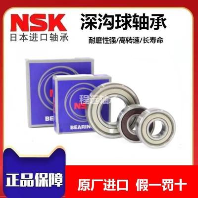 NSK日本进口薄壁轴承6908 6909 6910 6911 6912 6913 6914 6915ZZ