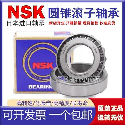 进口NSK圆锥滚子轴承 HR 32010 32011 32012 32013 32014 32015XJ