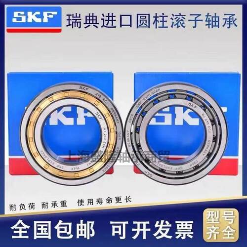 进口SKF圆柱滚子轴承N NU NJ211 212 213 214 215 216 217ECP ECM