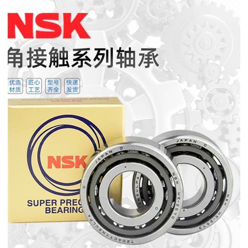 NSK轴承进口角接触7318 7319 7320 7322 7324 7326C AC B万能配对