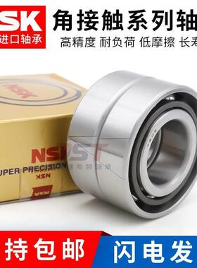 进口NSK机床主轴轴承 40BNR10H TYNDBLP4精密轴承 2只装