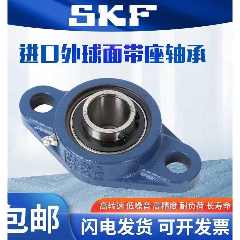 高速进口SKF外球面轴承带座UCP204 P205 P206 P207 P208 P209 210