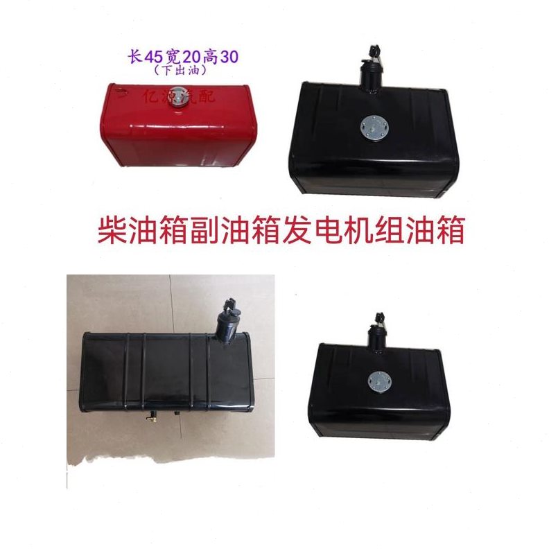 货车副农用车燃油型号油箱各种柴油油箱箱发电机油箱油箱铁皮大全