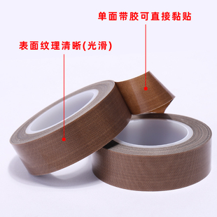 铁氟龙胶带绝缘耐高温胶布隔热布真空机封口机防烫特氟龙高温胶带