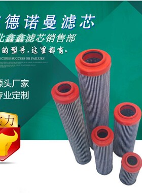 英德诺曼液压滤芯300370/300147/311433/300141/300187/311589