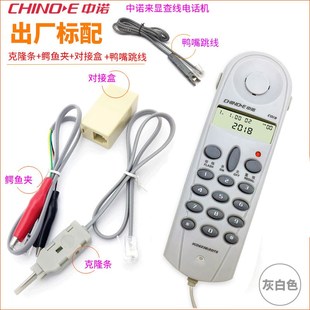 中诺C019查线机电话机电信铁通网通测试器测线仪检查线路