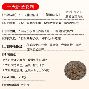 金鱼成长饲料小鱼增体大鱼增胖兰寿泰狮保体保色下沉颗粒十天胖