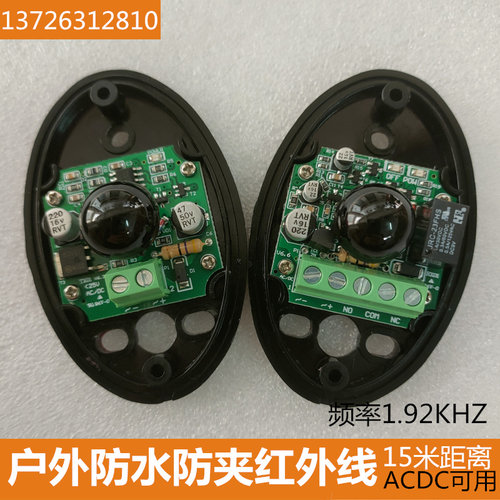 防水红外对射光线 栅栏机机曲臂开门机防夹电眼 社区广告门防夹光
