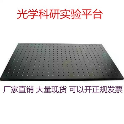 高精度光学平板光学平台板面包板实验室多孔铝板光学面包板蜂窝板