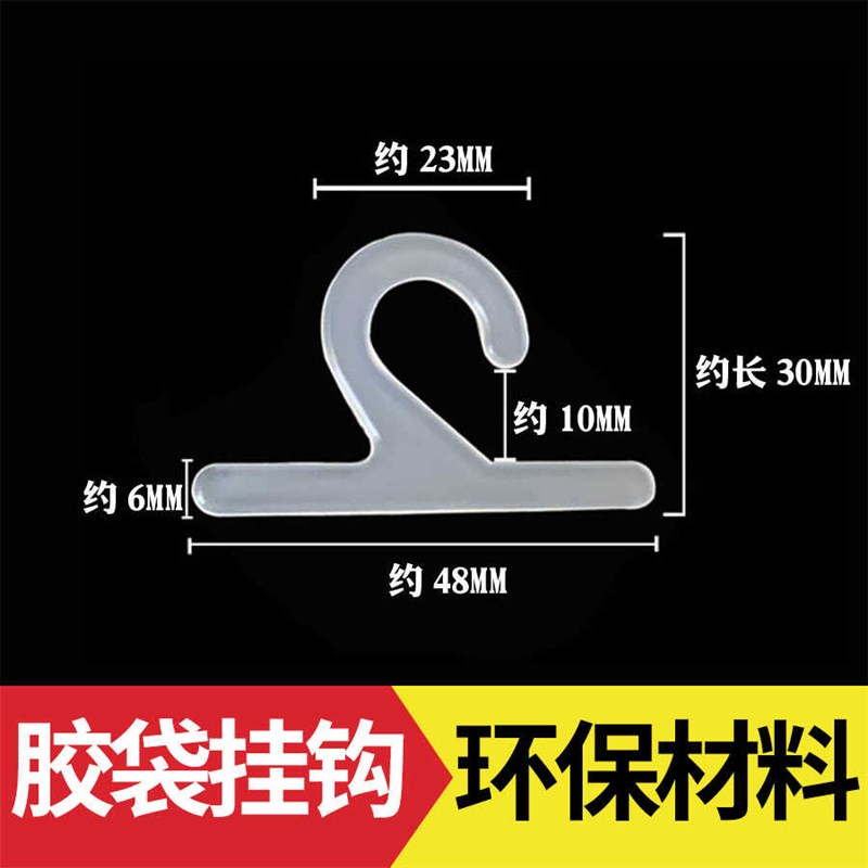 样卡挂钩衣架样布样版纸吊卡钩袋子一字塑料样品勾水管问号勾货架