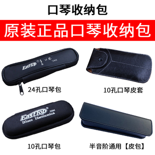 通用口琴包布鲁斯10孔12孔14孔16孔24孔皮套半音阶皮质收纳包手提