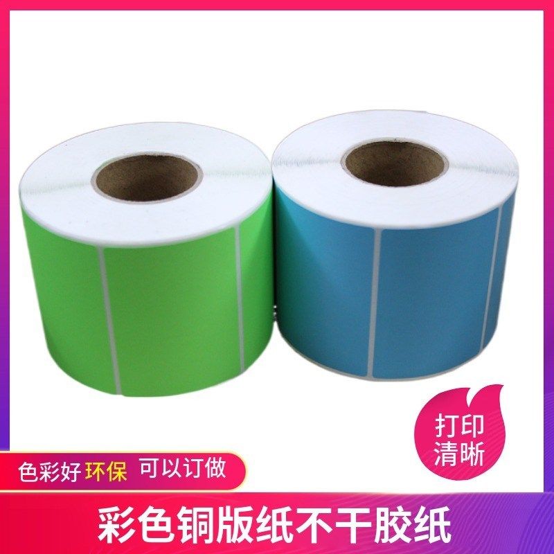 彩色铜版纸标签纸60*40 70 80 90 100红色黄蓝绿色贴纸不干胶碳带