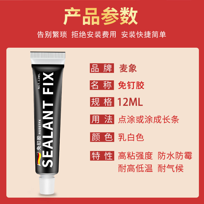 免钉胶强力胶结构粘墙面瓷砖家用免打孔防水防霉白色密封玻璃胶水,基础建材,免钉胶,淘宝优惠券,粉丝福利购,淘宝优惠卷