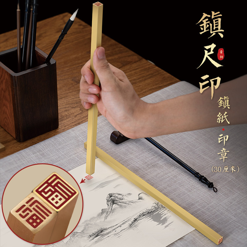 实心黄铜超长印章仿古刻度镇纸创意摆件文房四宝书法金属文镇纸书